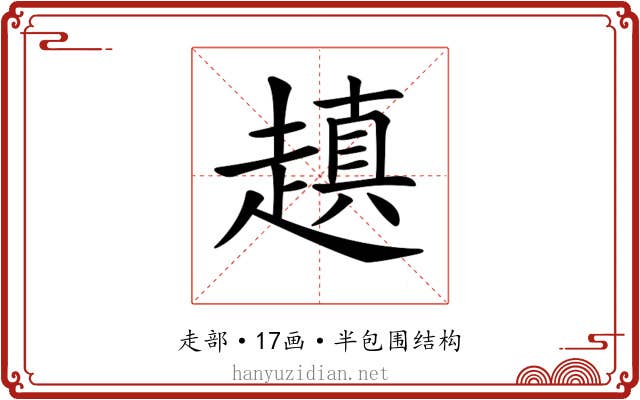 𧽍 𧽍