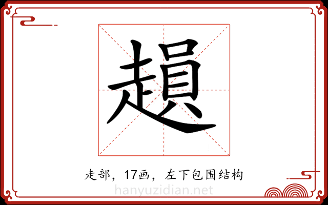 𧽛