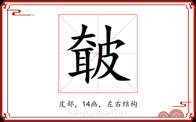 㿴 㿴