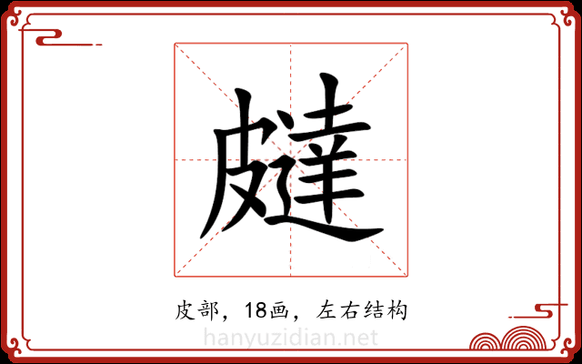 㿹 㿹