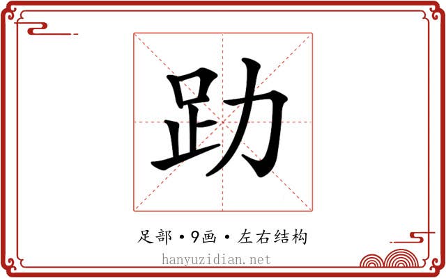 𧾼