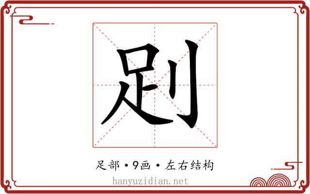 𧿀