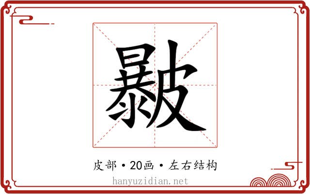 㿺 㿺