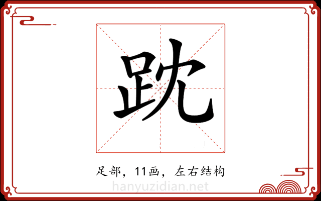 𧿒 𧿒