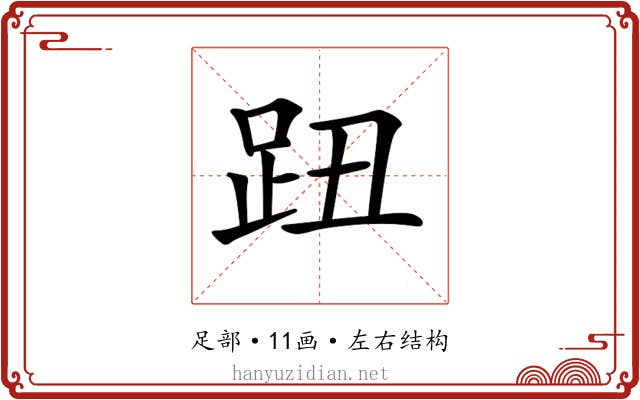 𧿔