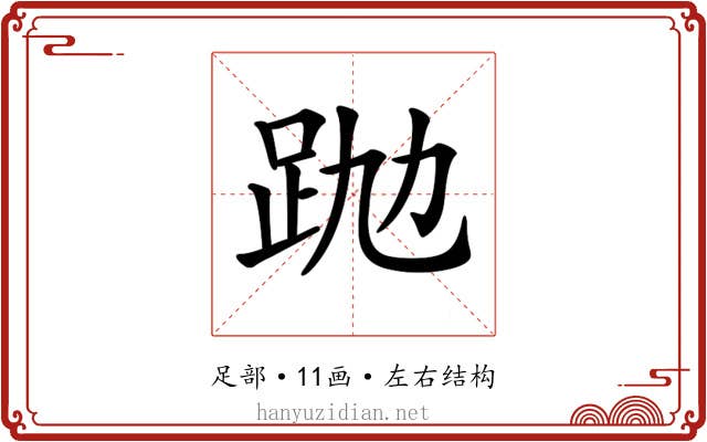 𧿢