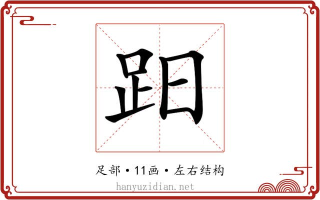 𧿭