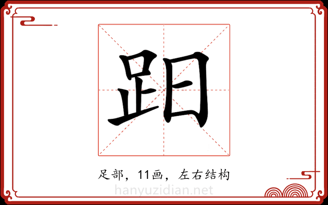 𧿭