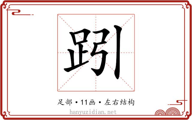 𧿯