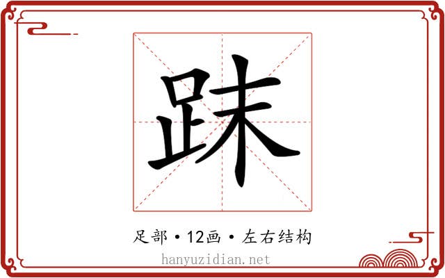 𧿴