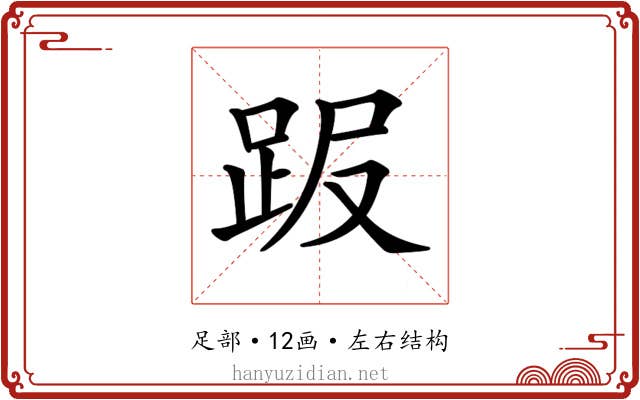 𧿸