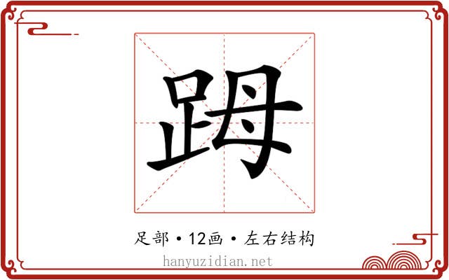 𧿹