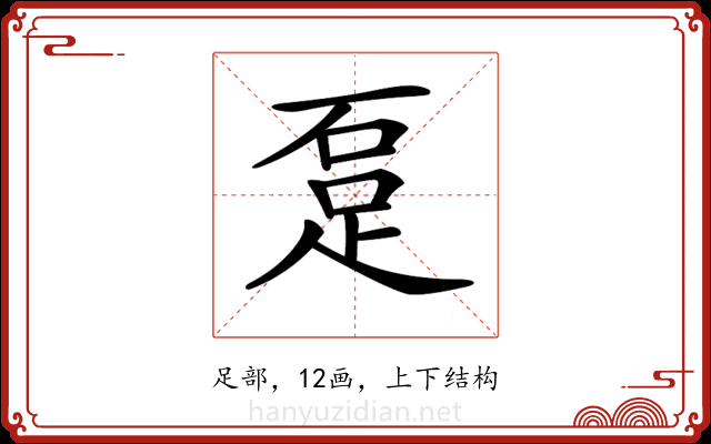 𨀂