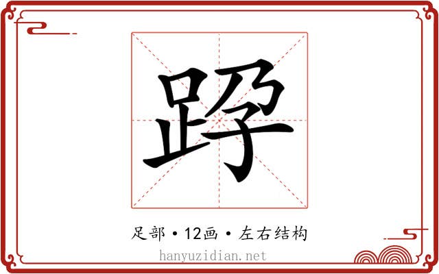 𨀊