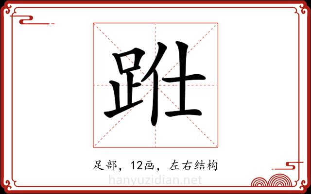 𨀋