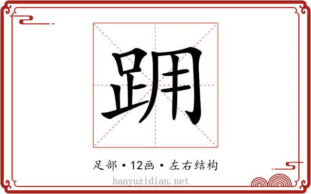 𨀍