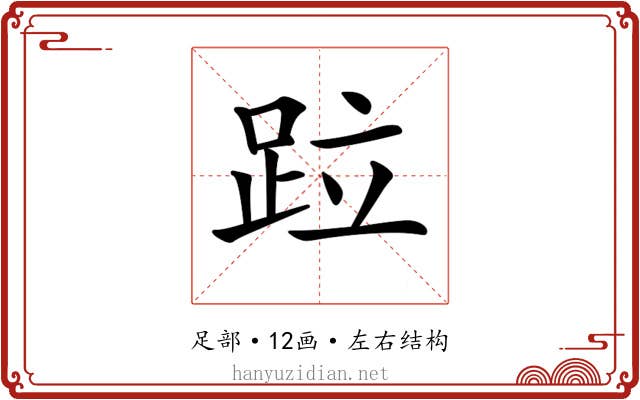 𨀎