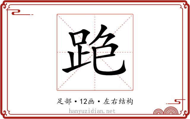 𨀓