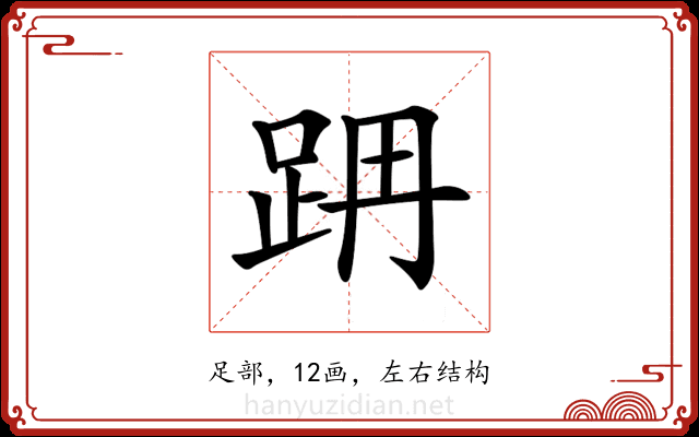 𨀔