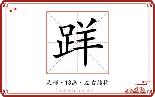 𨀘 𨀘