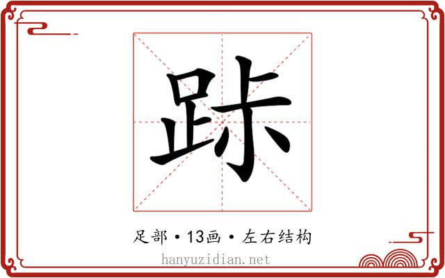 𨀚