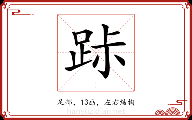 𨀚