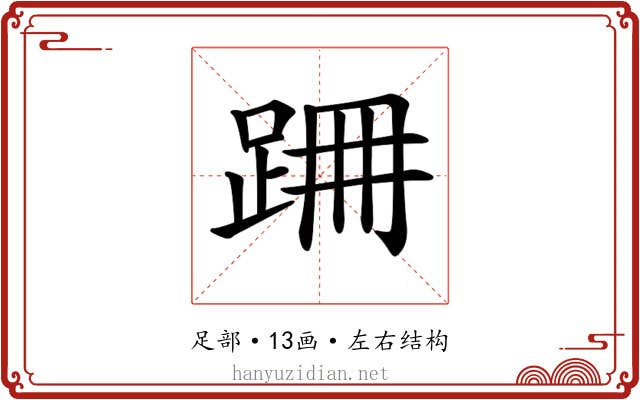 𨀢