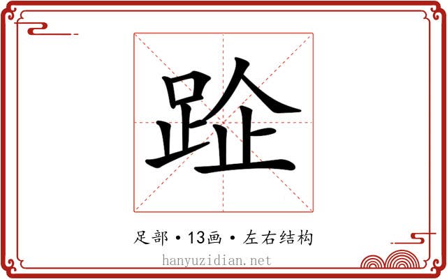 𨀣