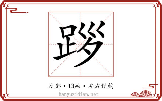 𨀨 𨀨