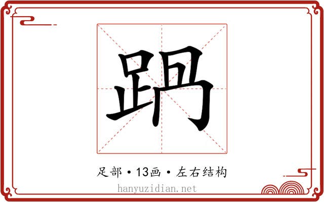 𨀩