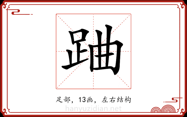 𨀪