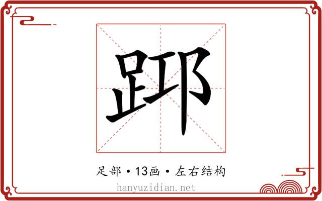𨀯