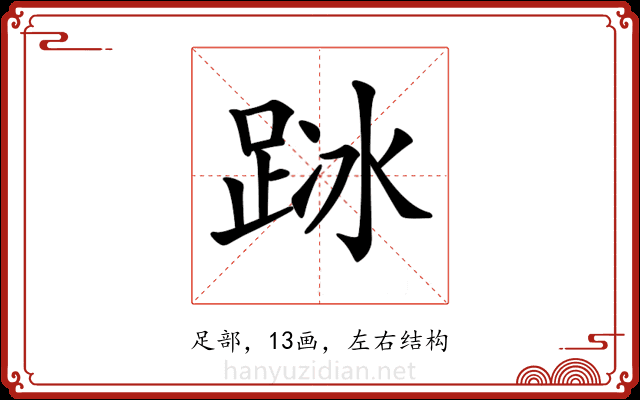 𨀰