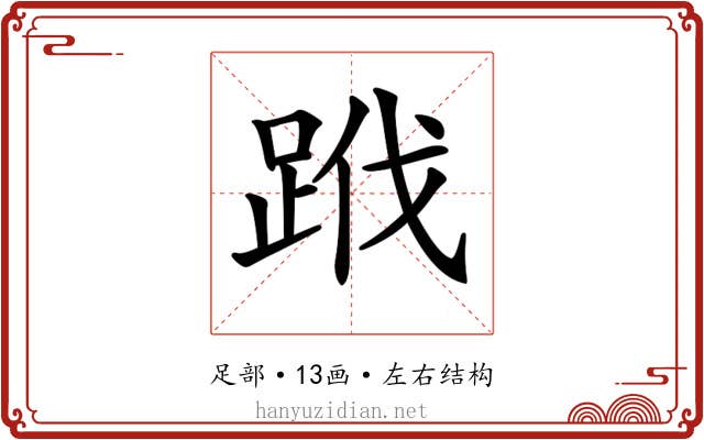 𨀳