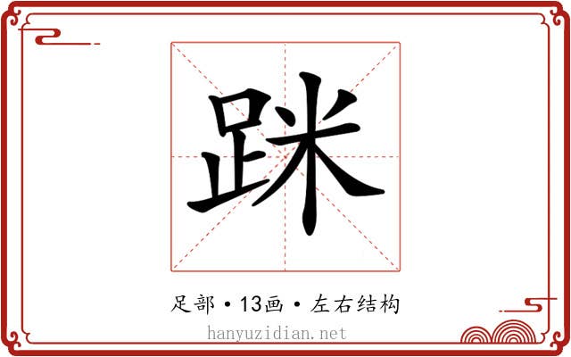 𨀷