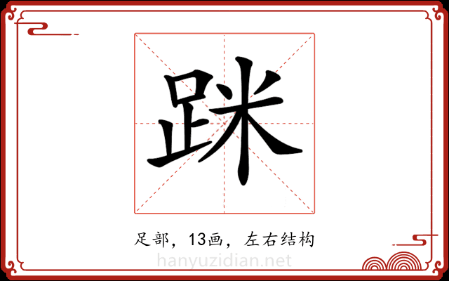 𨀷