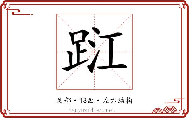 𨀹
