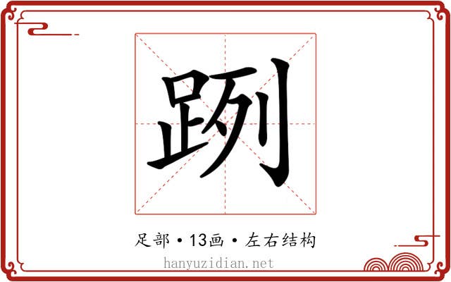 𨀺