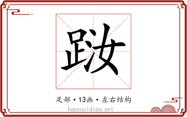 𨀾