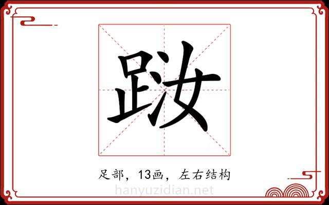 𨀾
