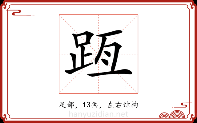 𨀿