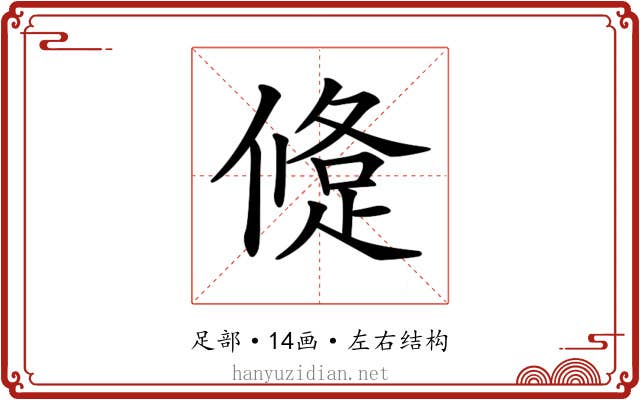𨁀 𨁀