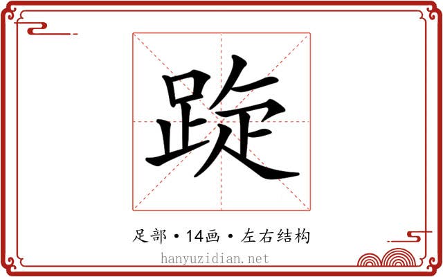 𨁁