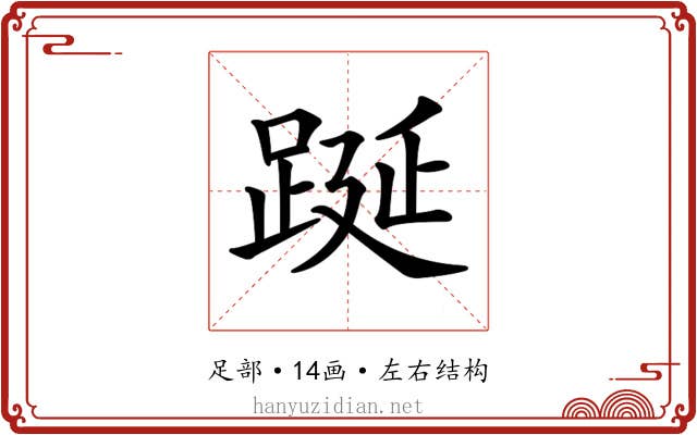 𨁆