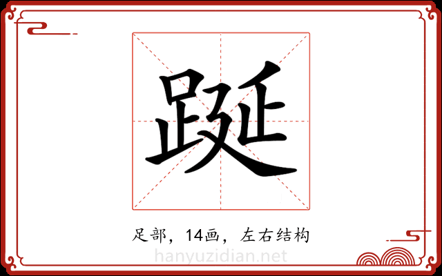 𨁆