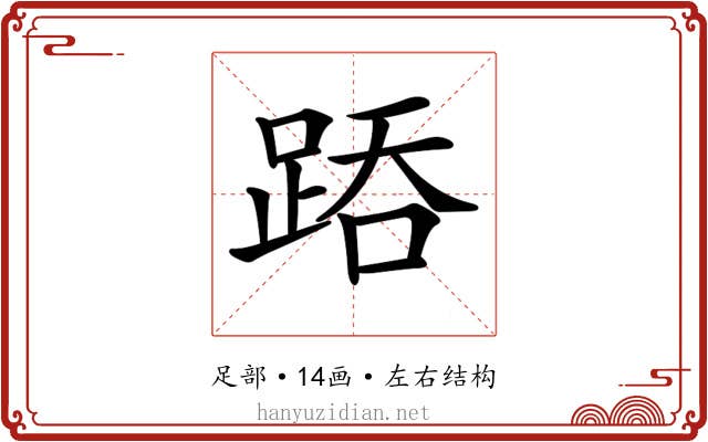 𨁇
