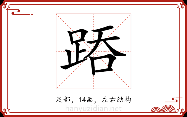 𨁇