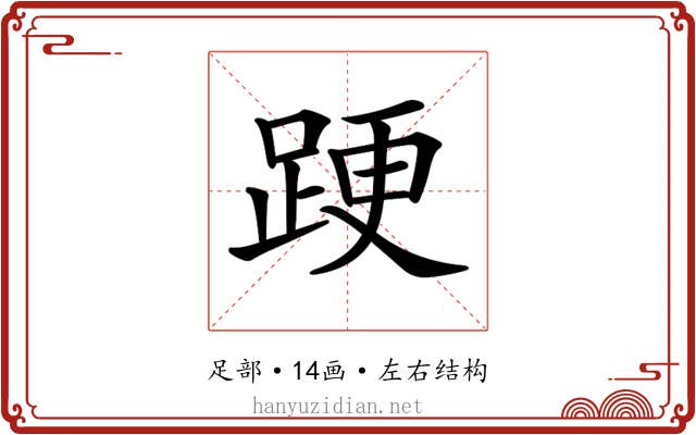 𨁈
