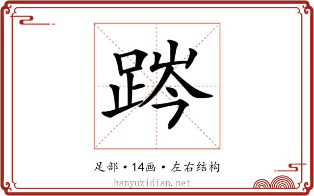 𨁊
