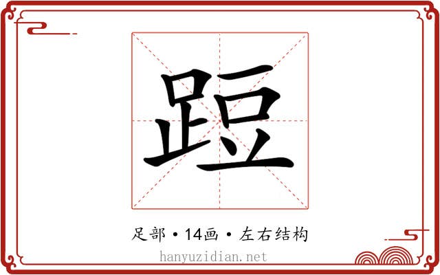 𨁋